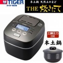 電子鍋TIGER